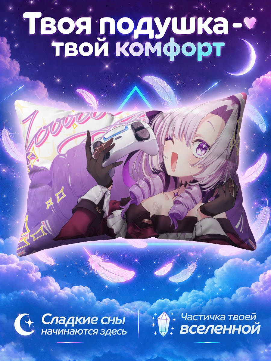 Подушка Саломе Хякумантенбара с геймпадом