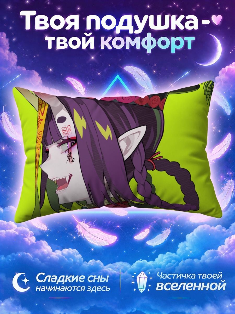 Подушка Сютэн-Додзи в профиль