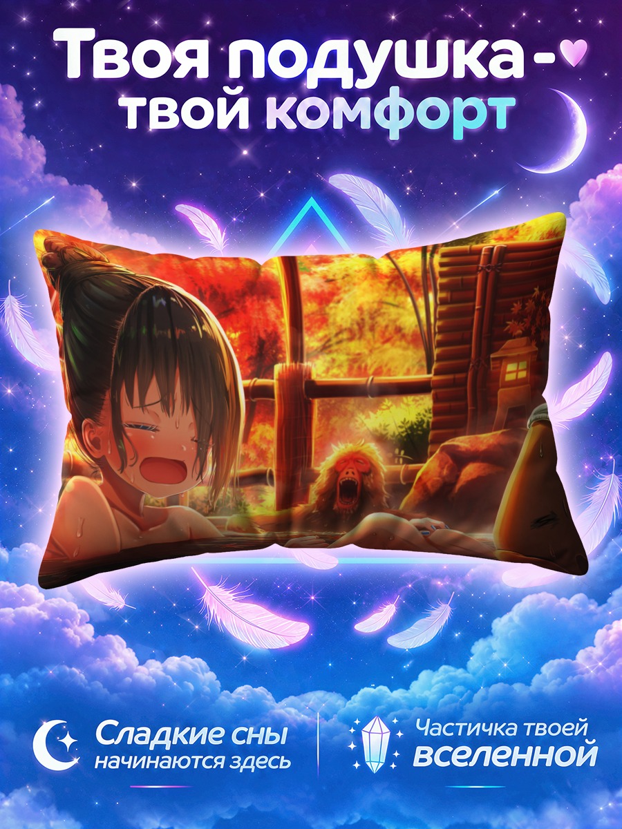Подушка Осенние купания в онсэне