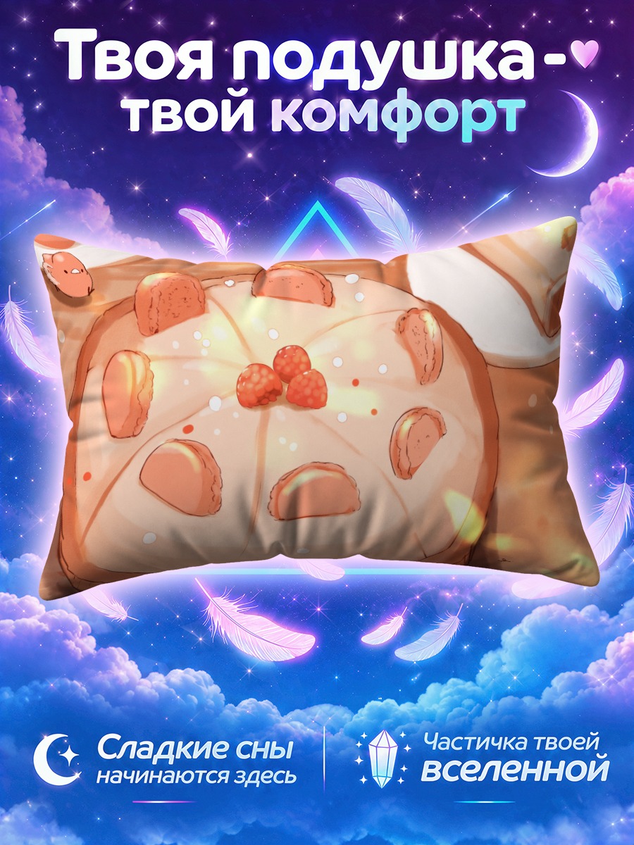 Подушка Розовый ягодный пирог