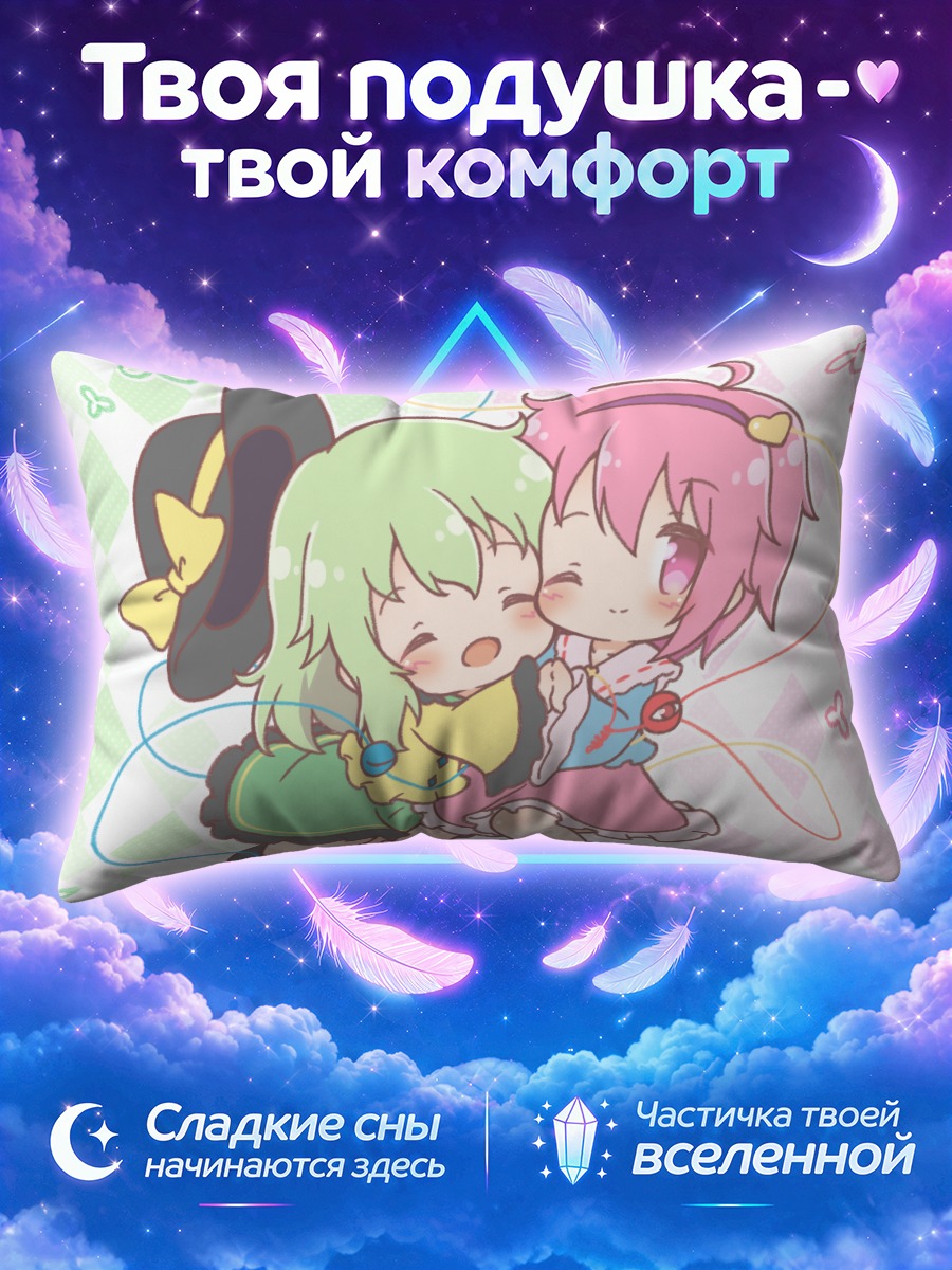 Подушка Коиши и Сатори Комейдзи в объятиях
