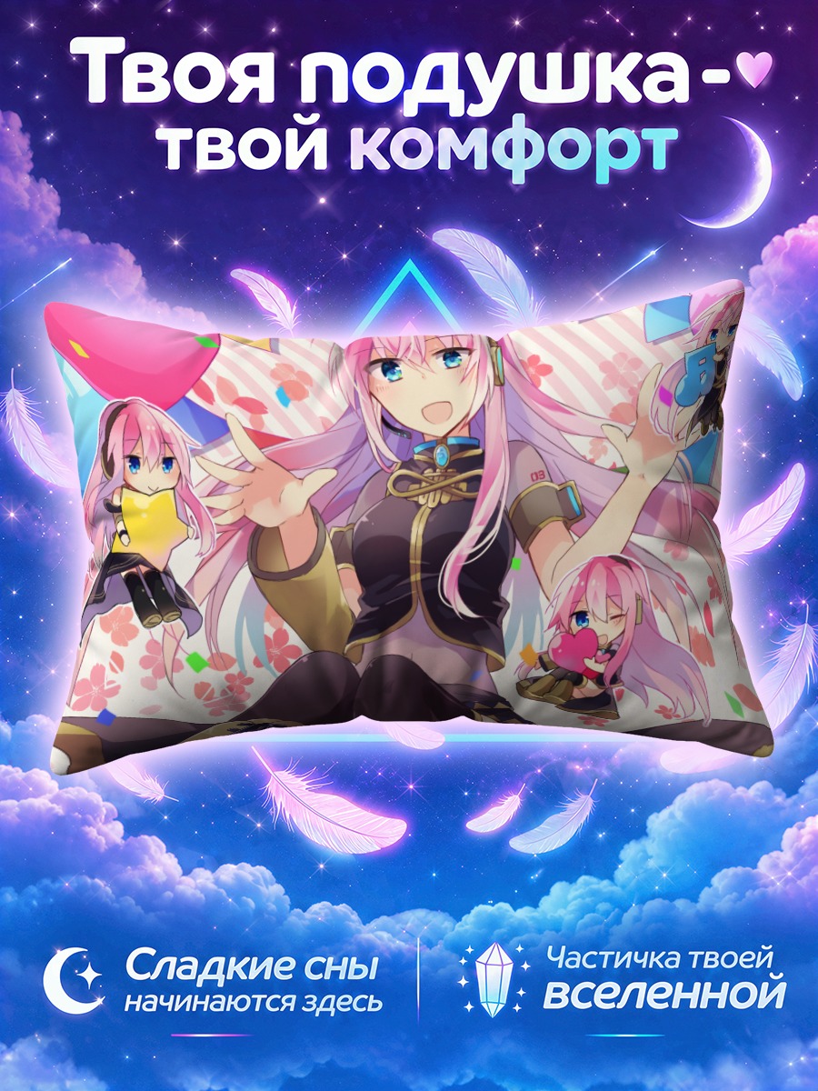 Подушка Лука Мегурин в конфетти