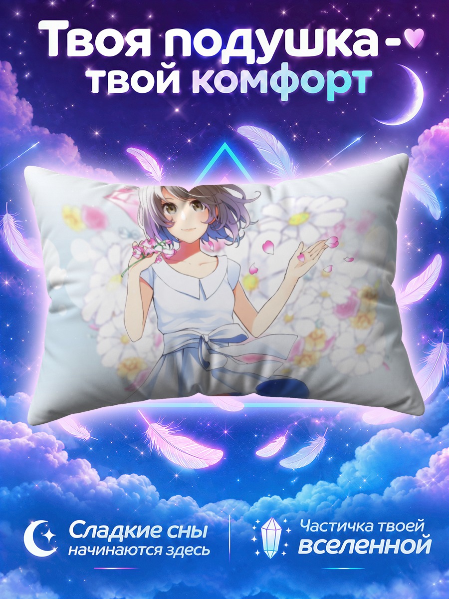 Подушка Девушка в белом платье среди ромашек