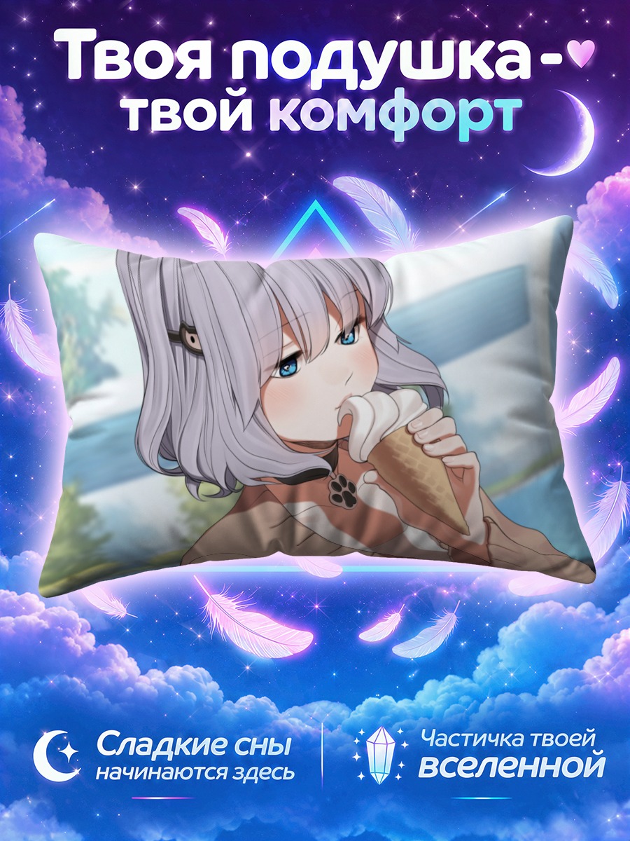 Подушка Коичи Ай пробует мороженое у бассейна