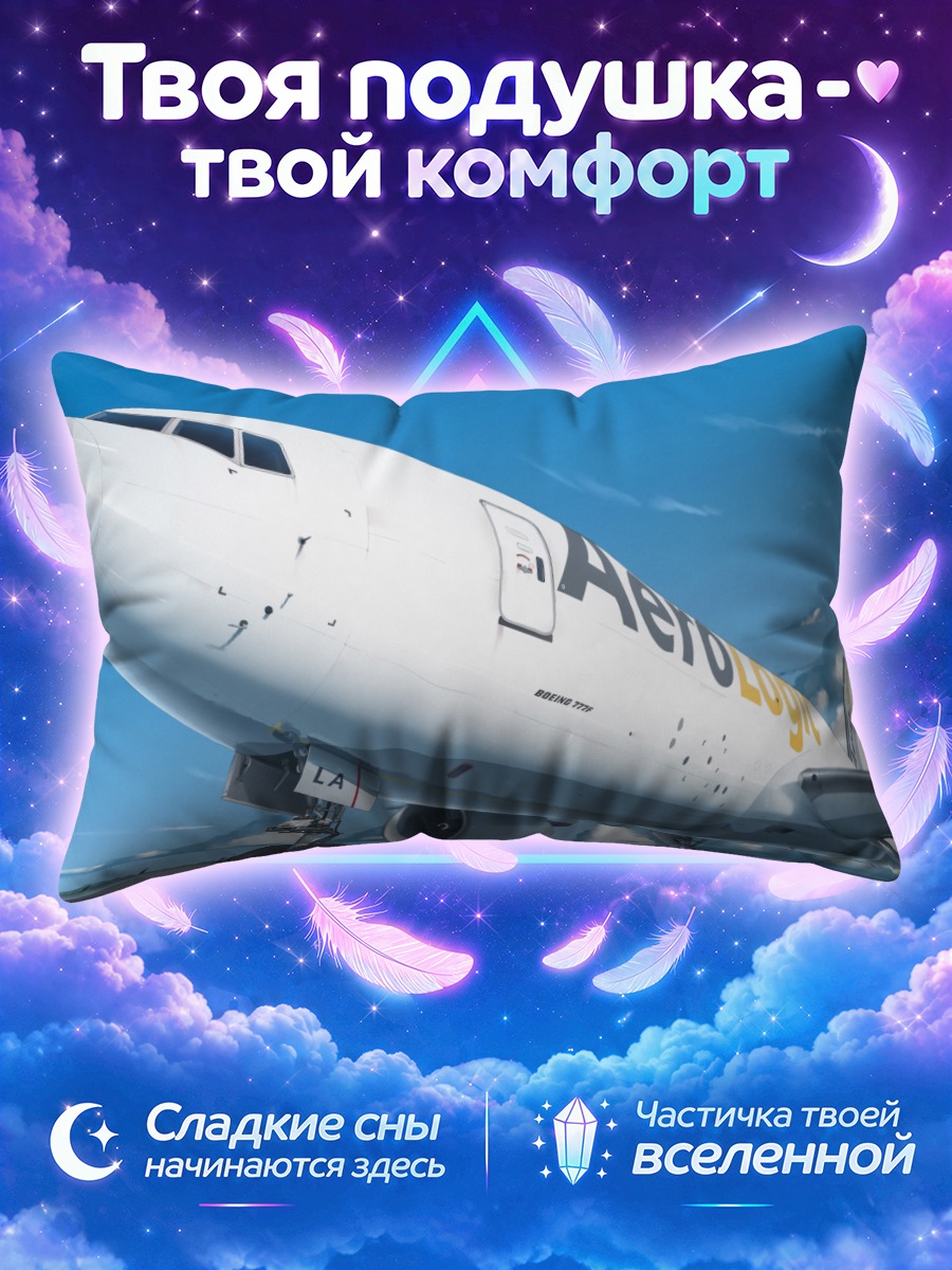 Подушка Белый самолет в небе