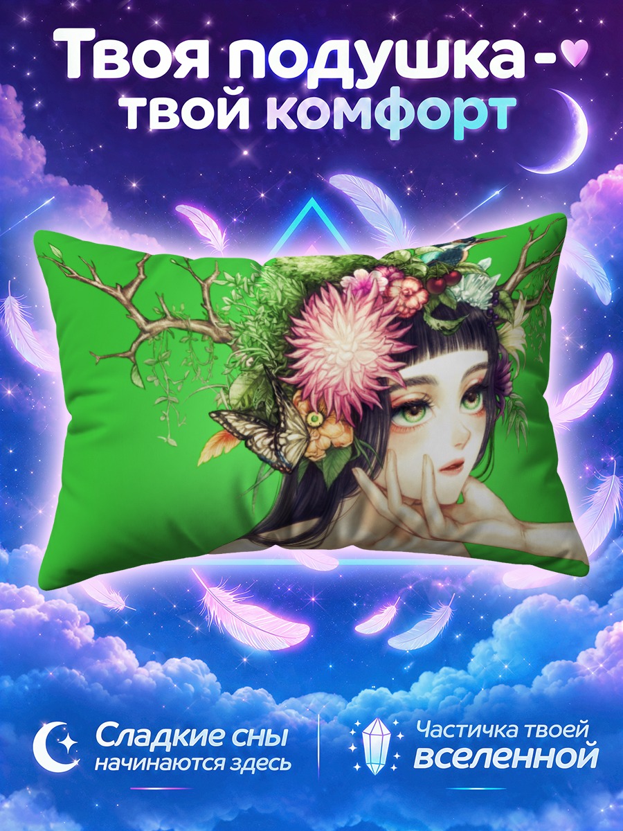 Подушка Лесная нимфа с цветами