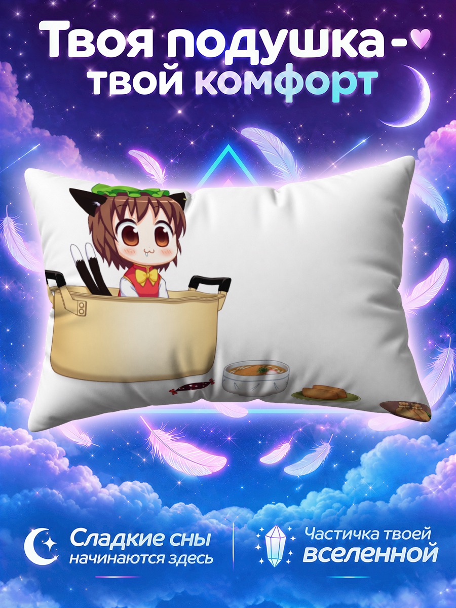 Подушка Чэнь в кастрюле