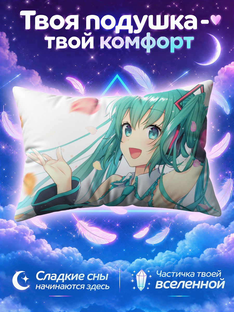 Подушка Мику Хацунэ с поднятой рукой