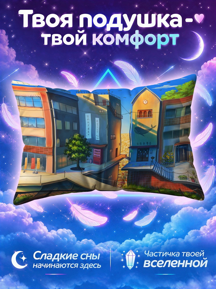 Подушка Солнечный переулок с часовой башней