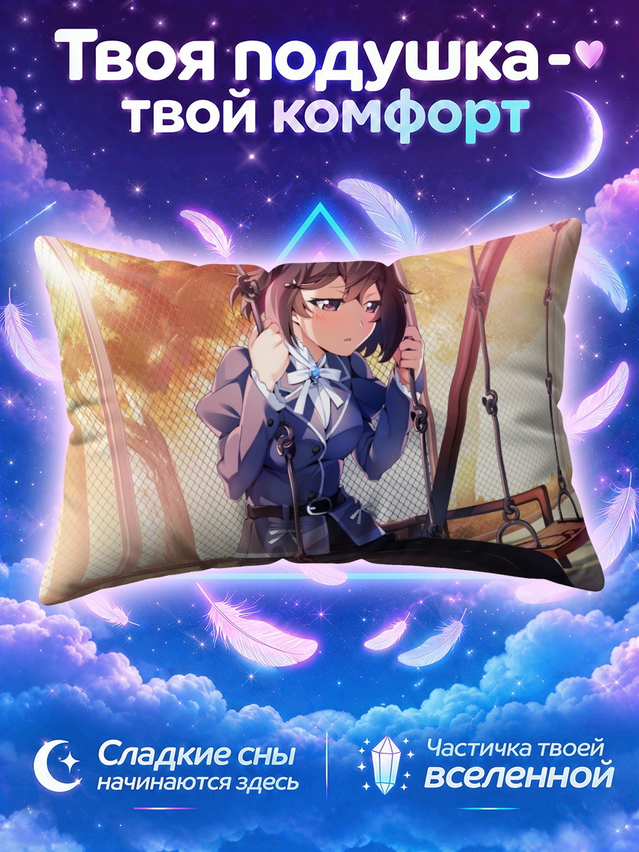 Подушка Сиори Арисака на качелях