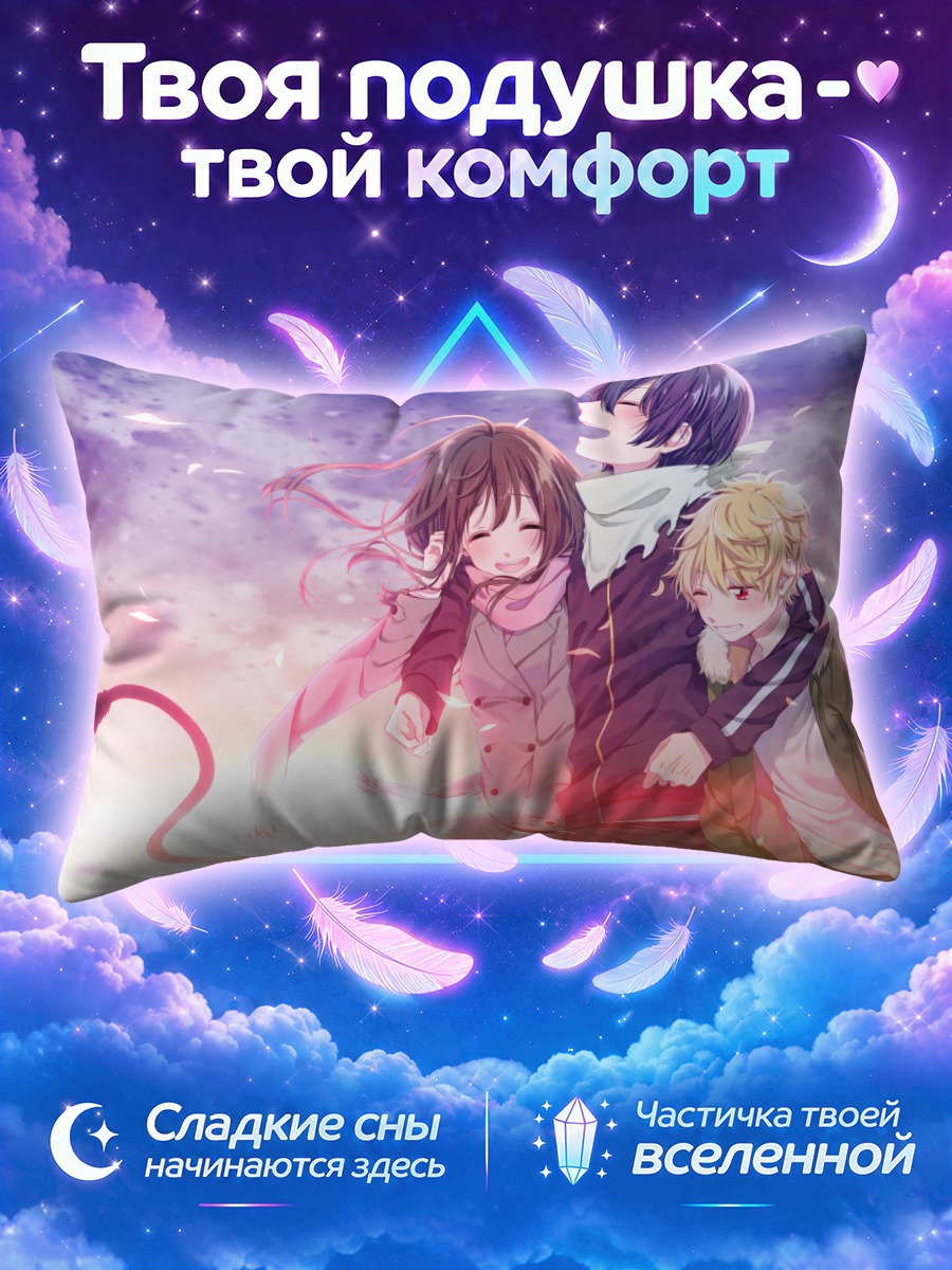 Подушка Ято и друзья
