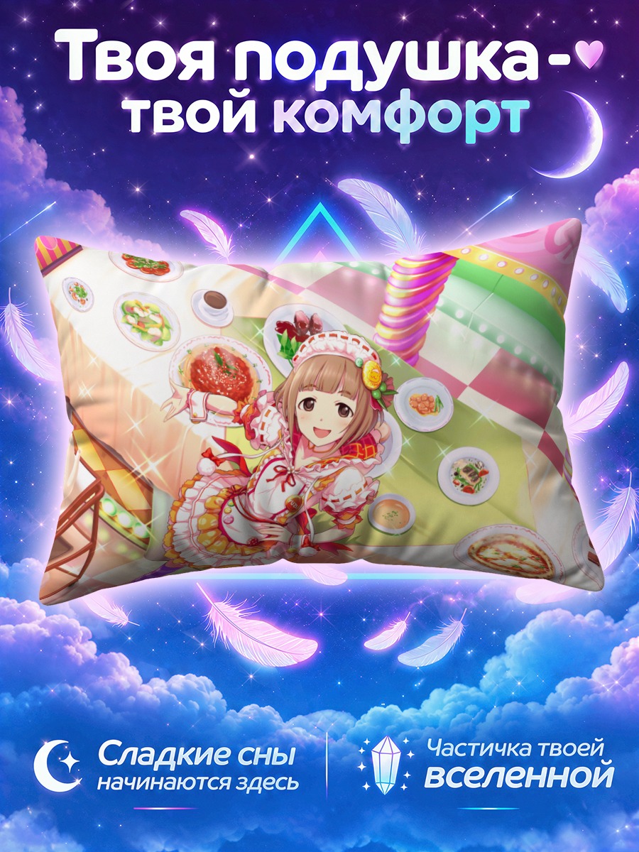 Подушка Юзу Китами с пиццей