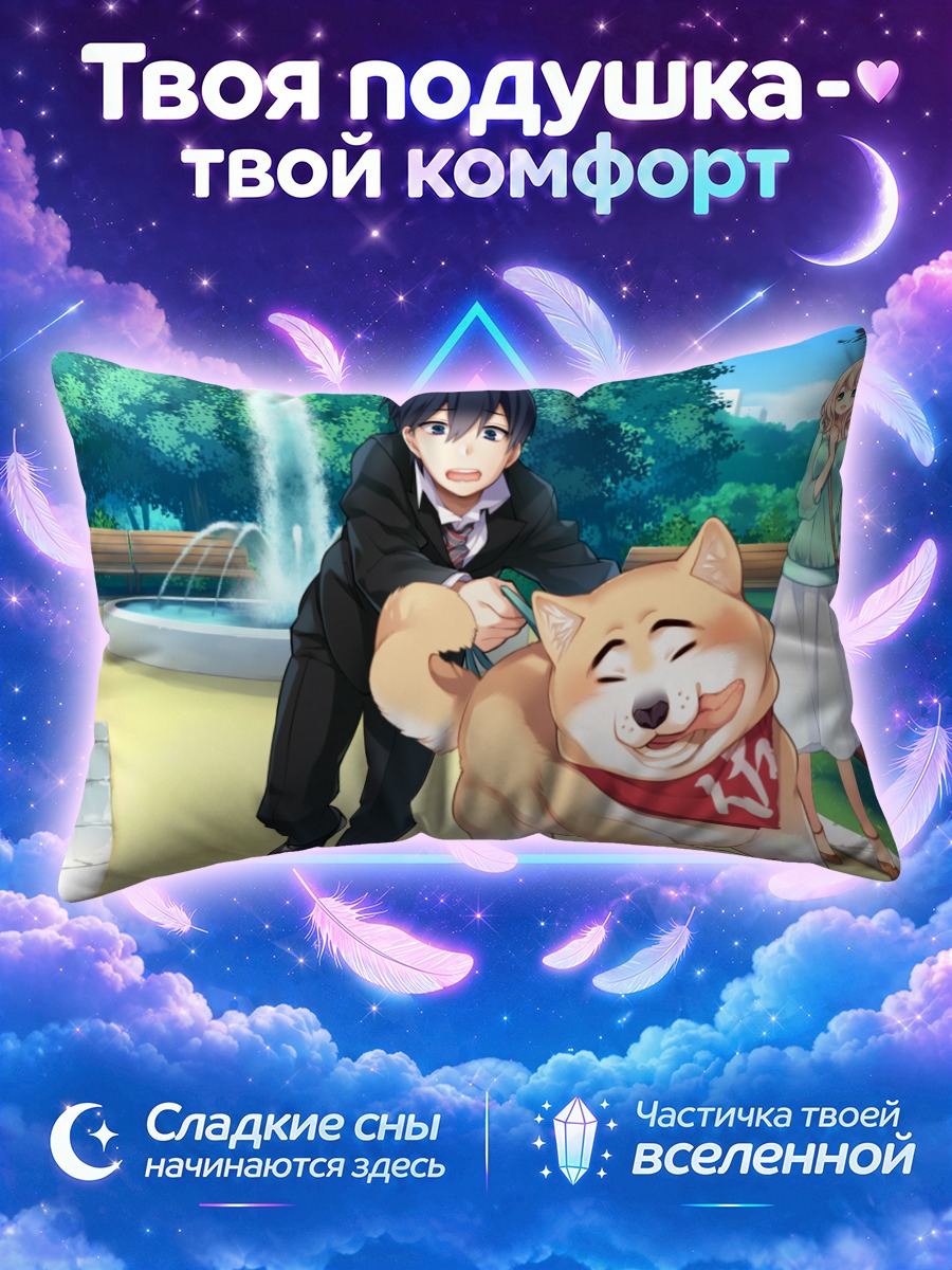 Подушка Прогулка с сиба-ину