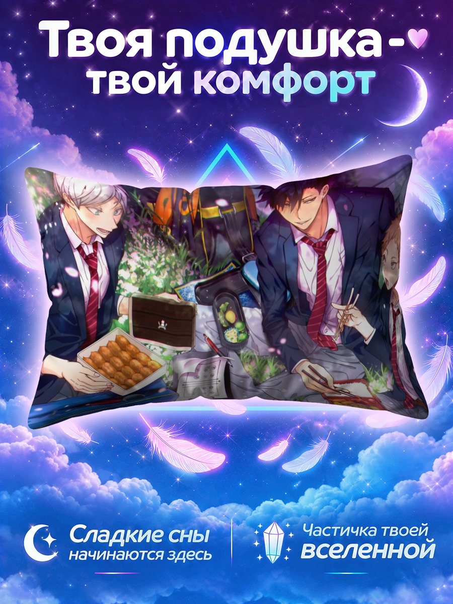 Подушка Команда Хайкюу