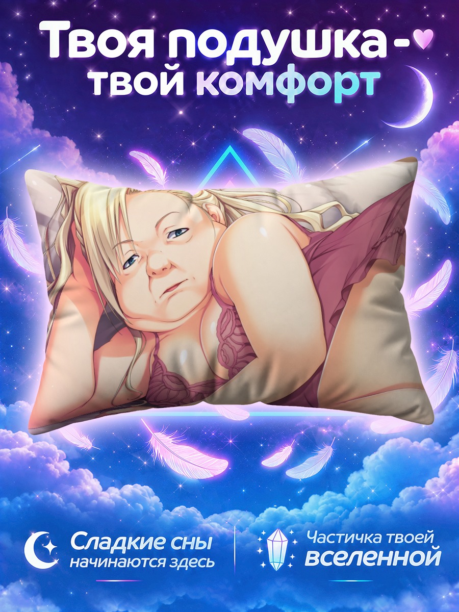 Подушка Королева Реминисценс в белье