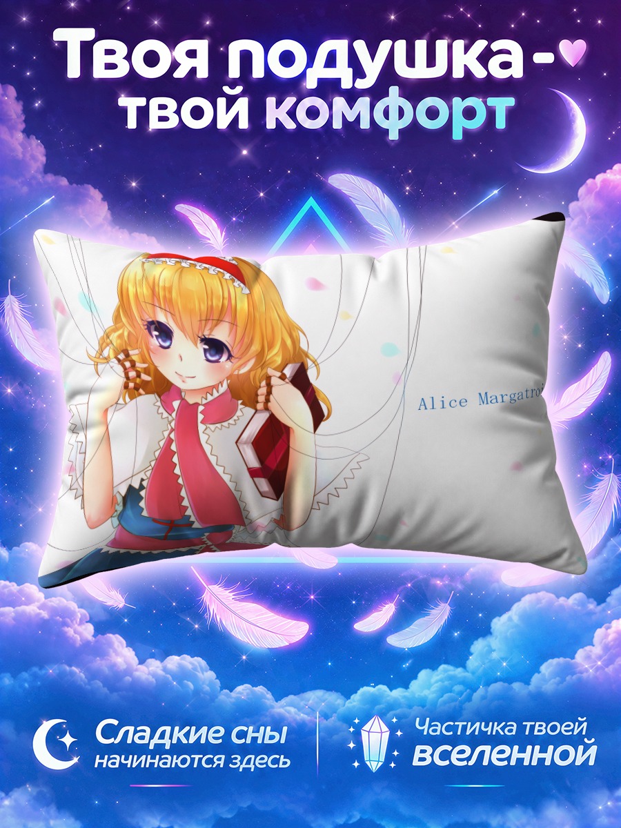 Подушка Алиса Маргатройд с нитями кукол