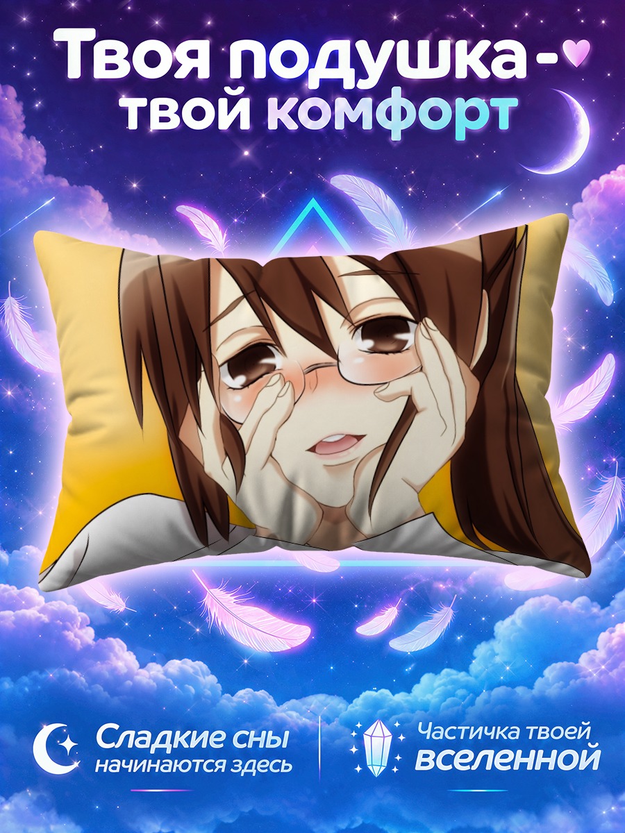 Подушка Рика Шигума поправляет очки на щеках