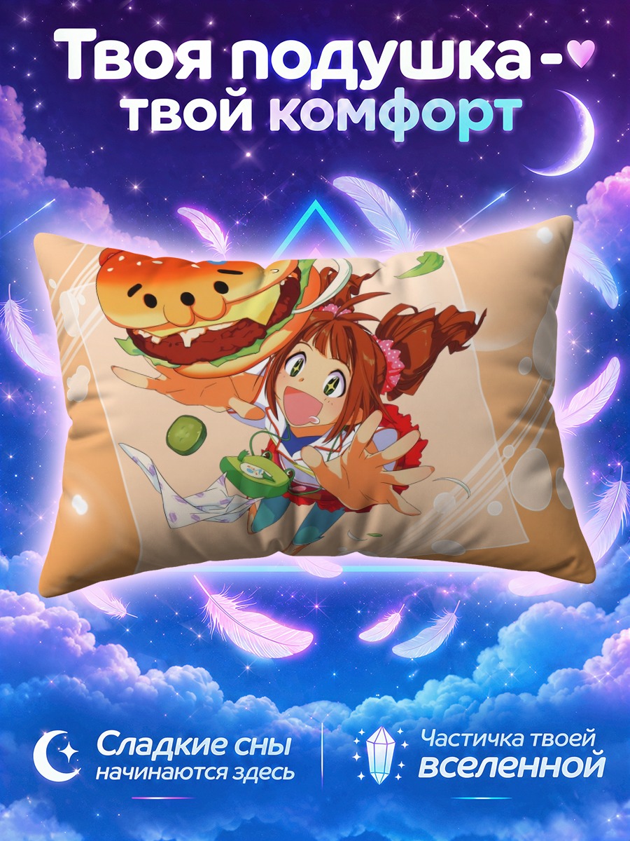 Подушка Яёй Такацуки с бургером