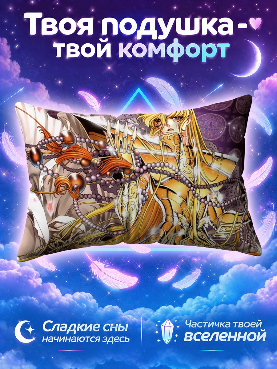Подушка Святой Сейя в золоте