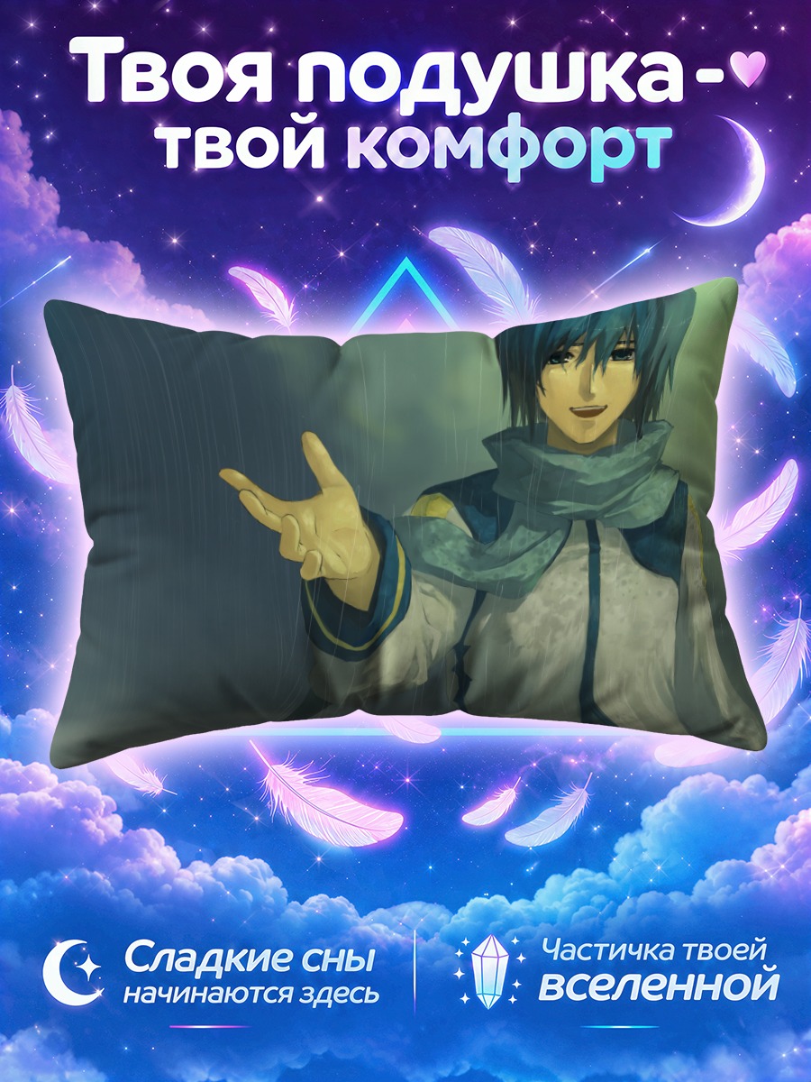 Подушка Кайто под дождем