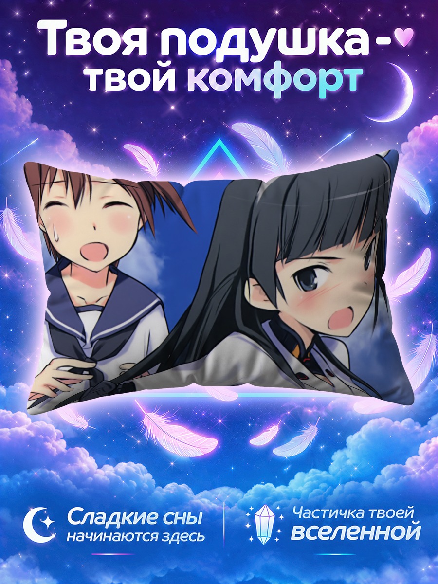 Подушка Томоко и Йошика