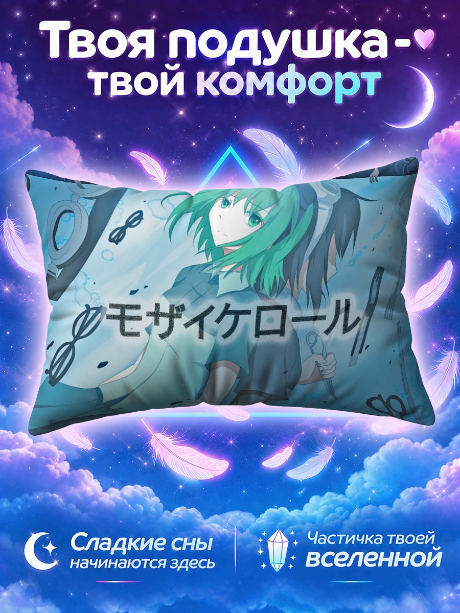 Подушка Гуми в мозаике