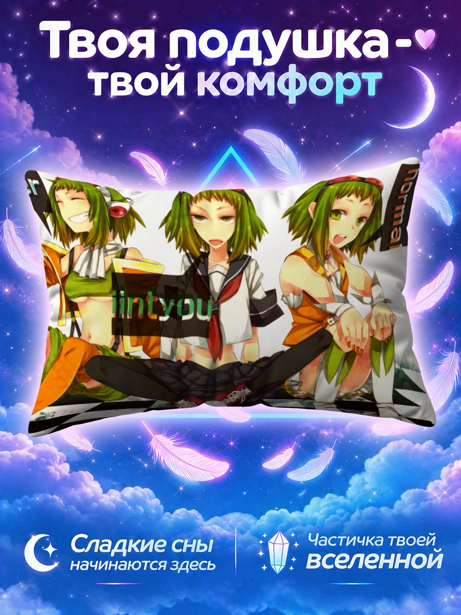 Подушка Гуми в троице