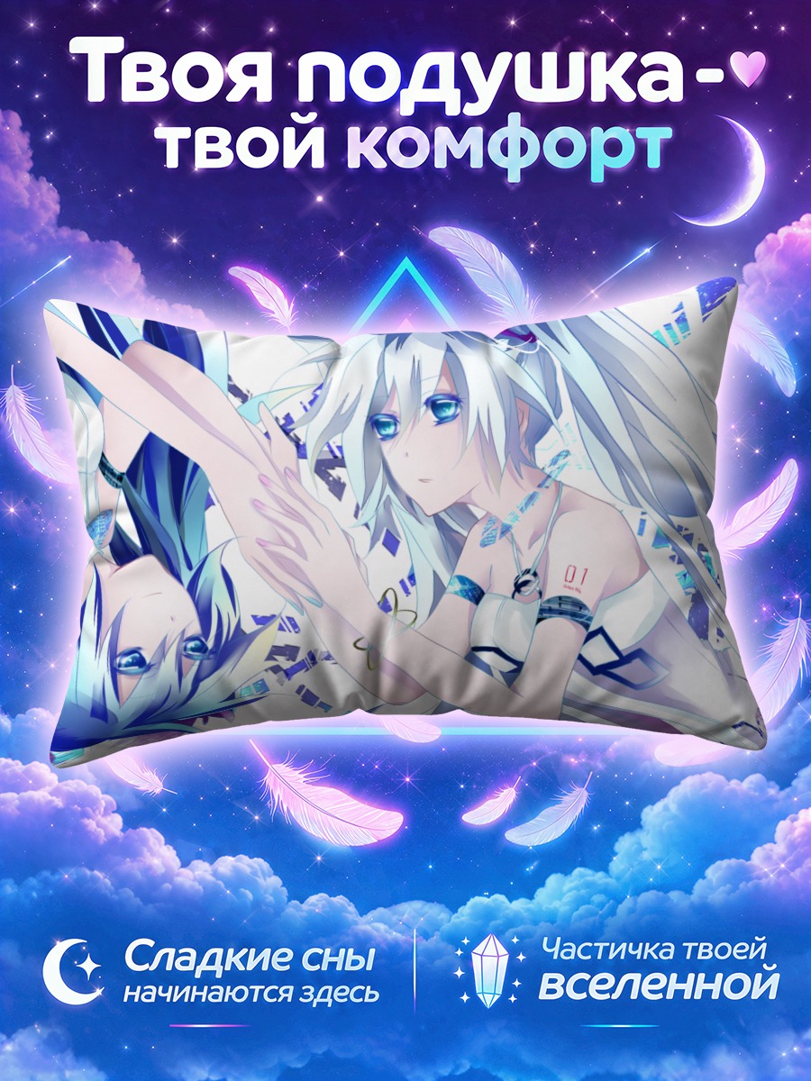 Подушка Мику Хацунэ касается двойника