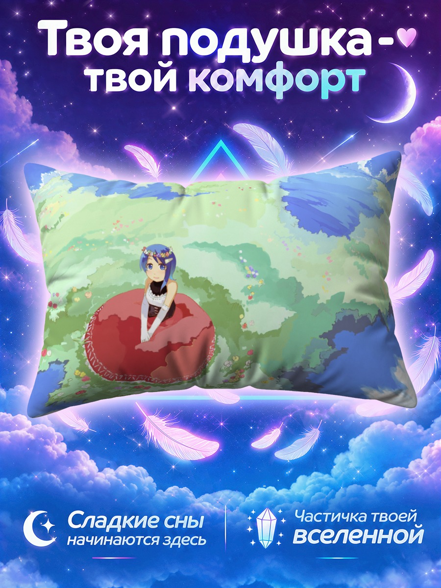 Подушка Эри Мидзутани на Земле