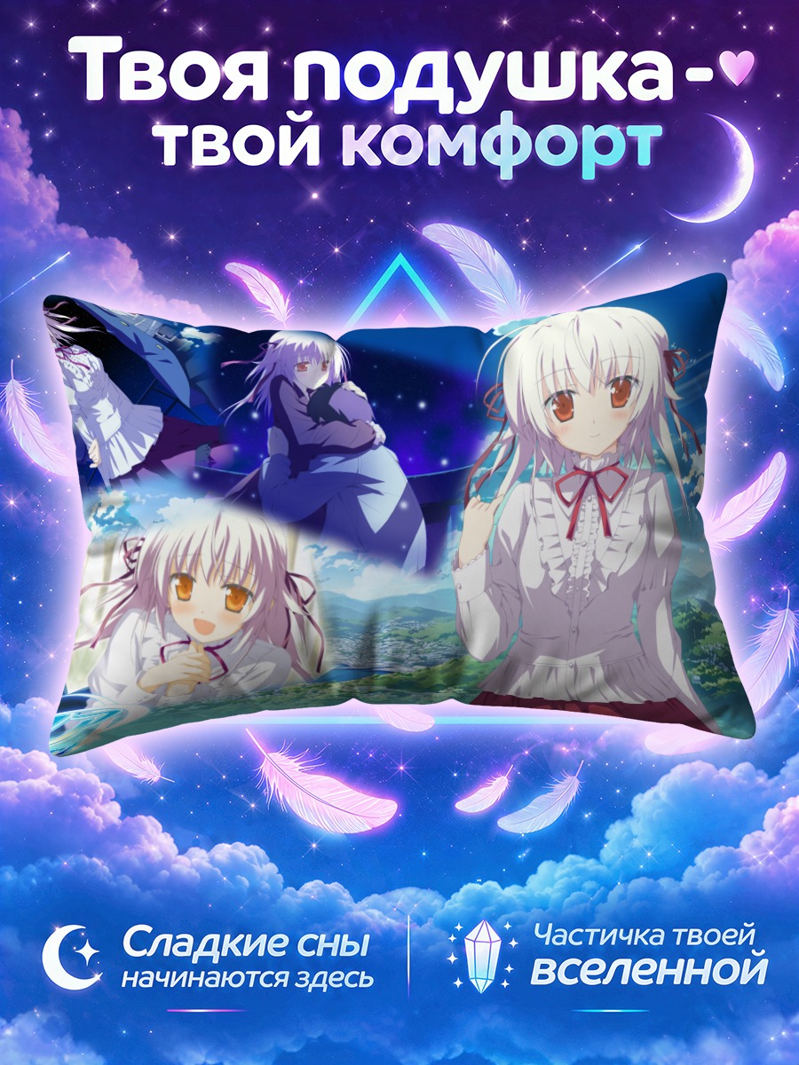 Подушка Юмэ Отоцу в облаках