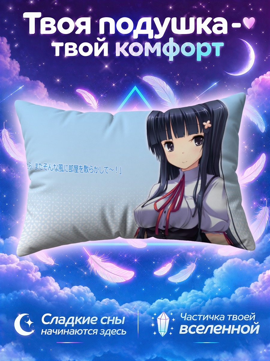 Подушка Кадзю Тачибана в школе