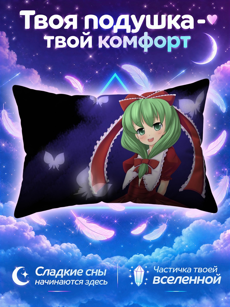 Подушка Хина Кагияма с бабочками