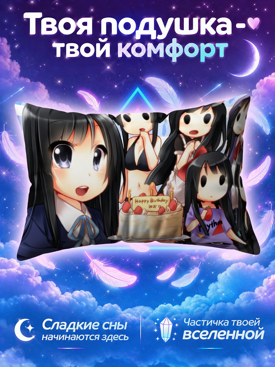 Подушка Мио Акияма на празднике с тортом