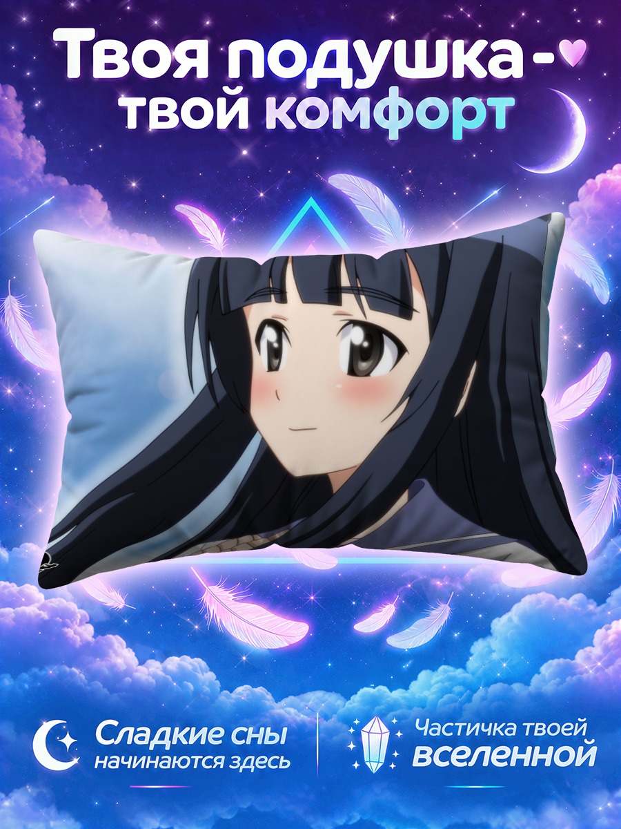 Подушка Штурмовые ведьмы Улыбка