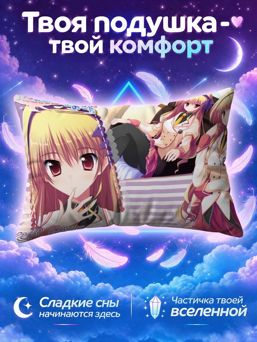 Подушка Рэйна Куга в школе
