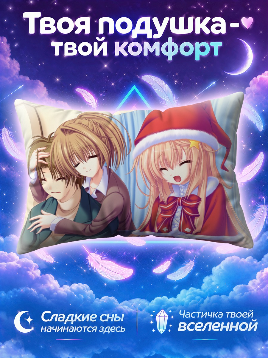 Подушка Сэйя Маширо в Рождество