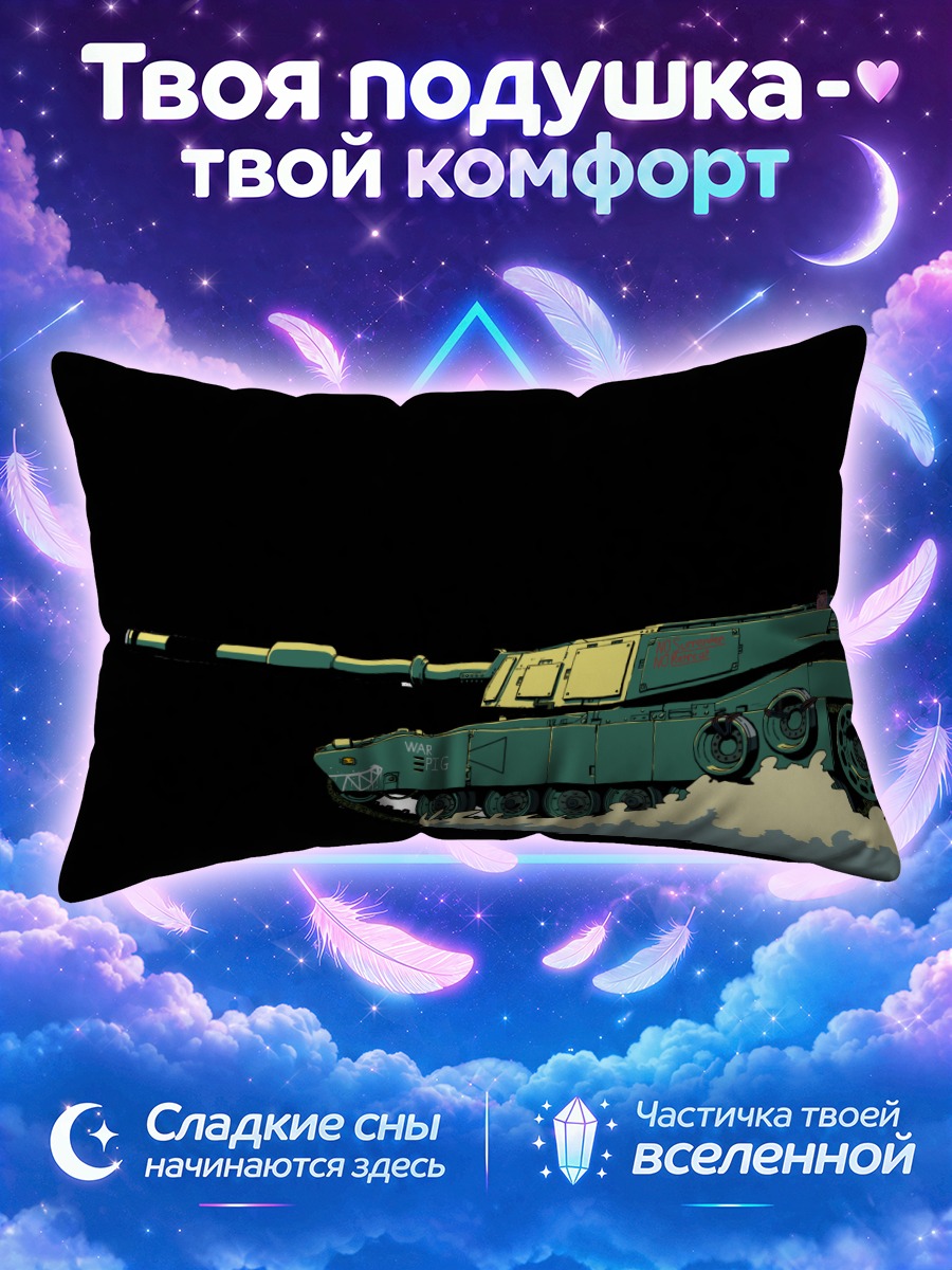 Подушка Гуми на танке