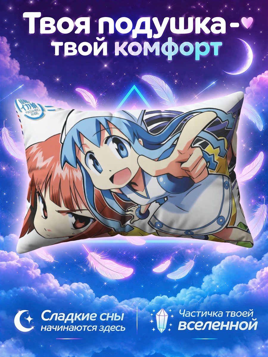 Подушка Икамусуме и друзья