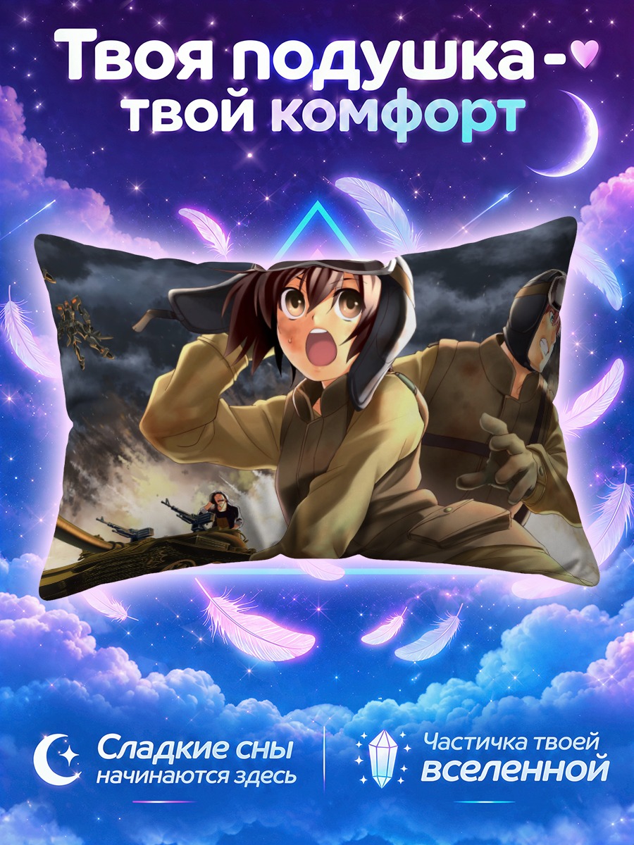 Подушка Пилоты Мув-Лав