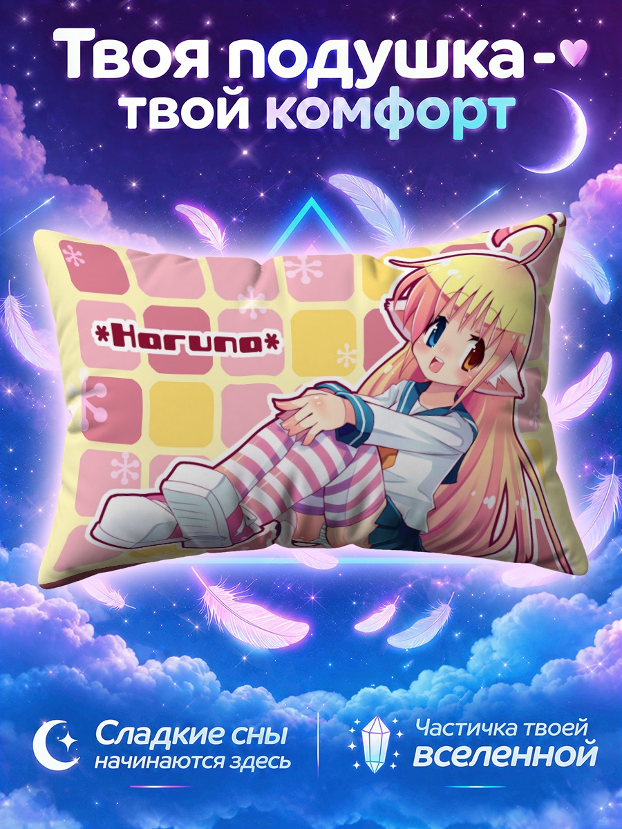 Подушка Хоруно в полосках