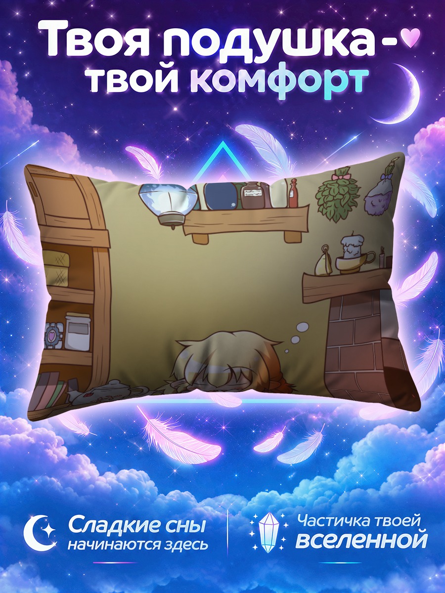 Подушка Парси Мидзухаси у камина