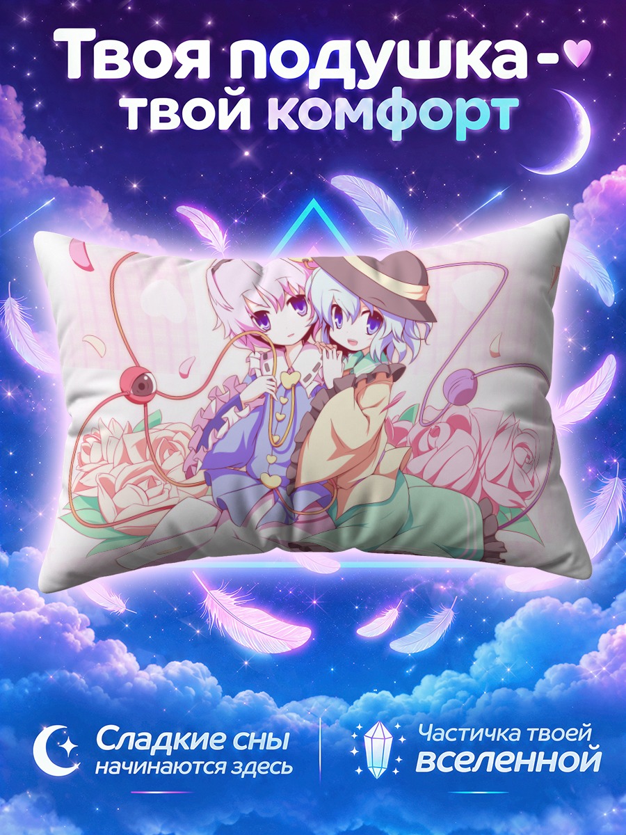 Подушка Коиши и Сатори Комейдзи среди розовых цветов