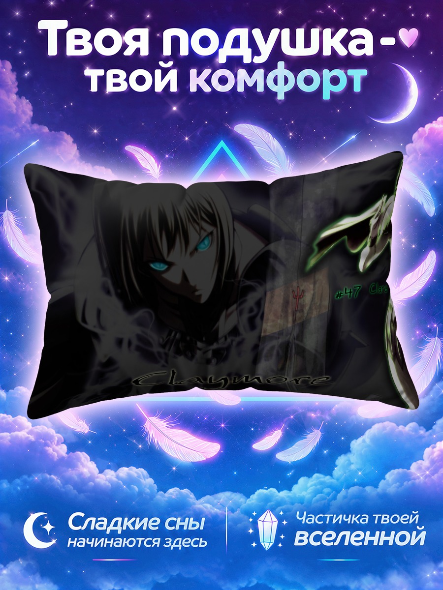 Подушка Клэр Клеймор с мечом в темноте