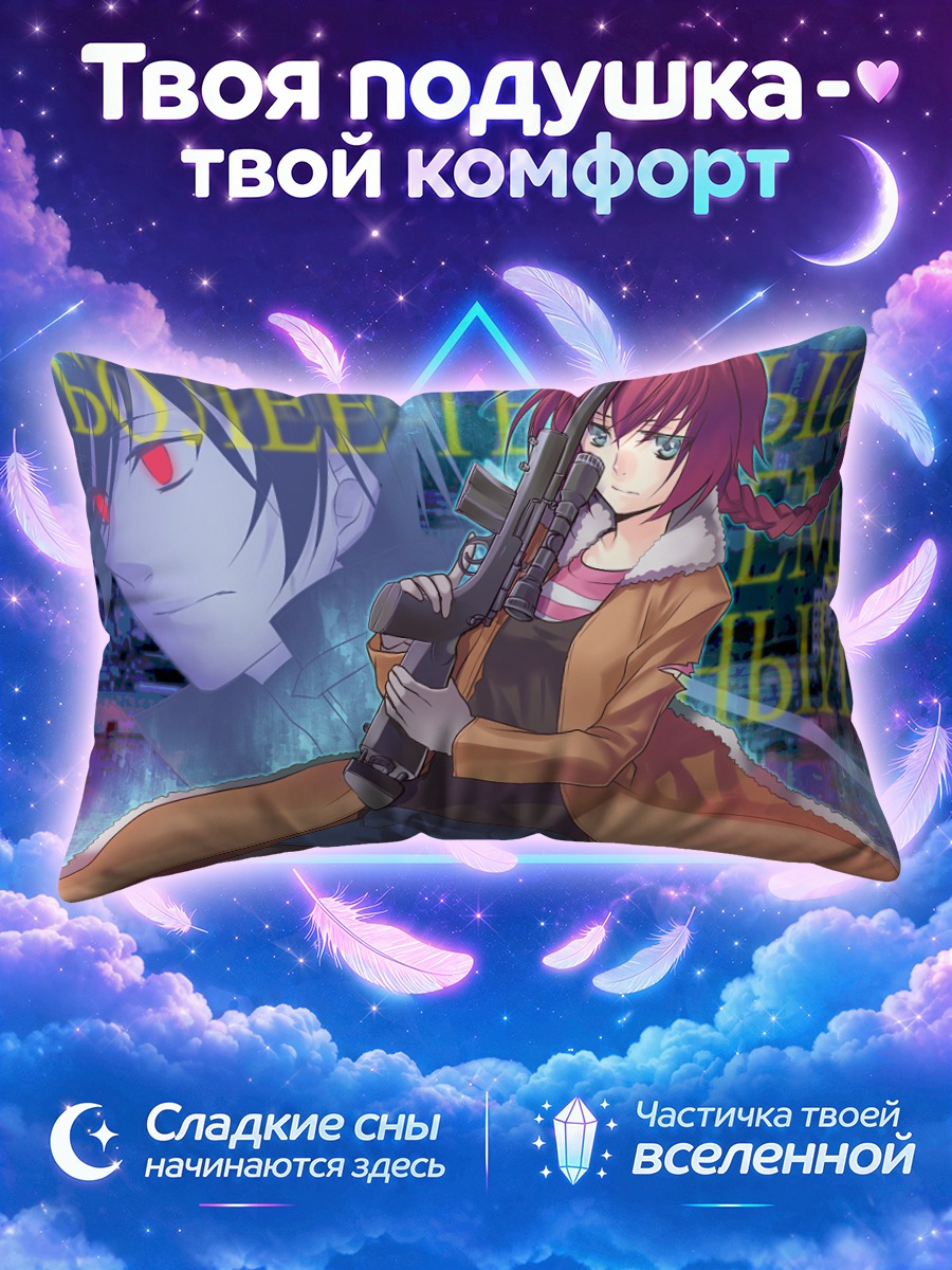 Подушка Хэй с винтовкой