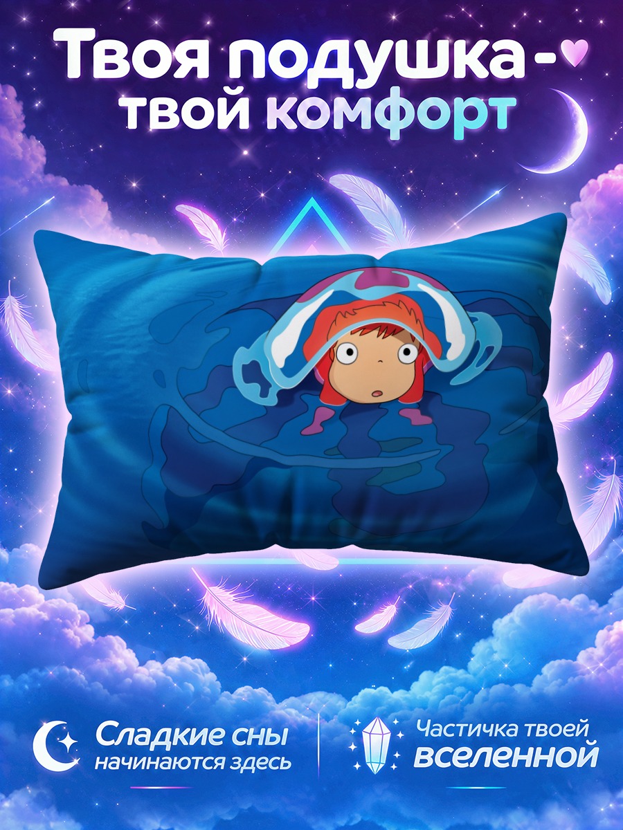Подушка Поньо в воде