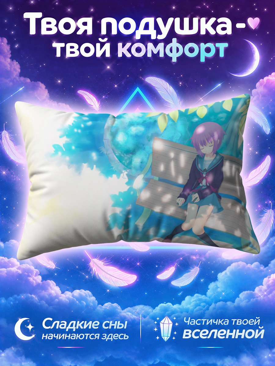 Подушка Юки Нагато на скамейке