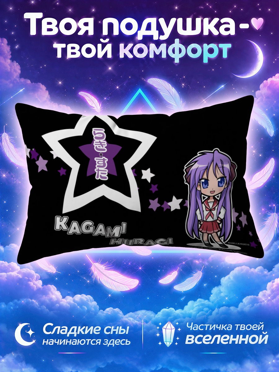 Подушка Кагами Хиираги со звездой