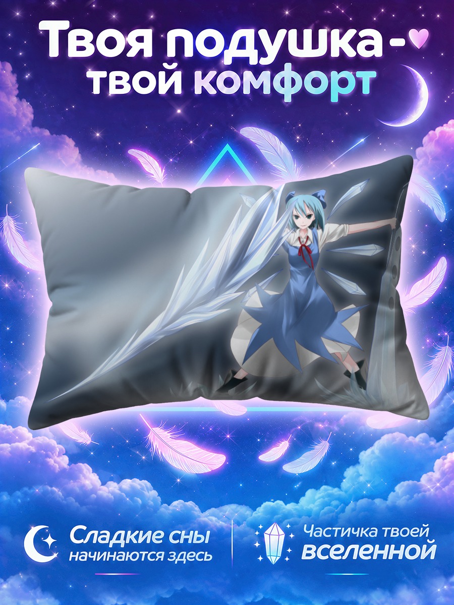 Подушка Сирно в ледяном тумане с огромным клинком