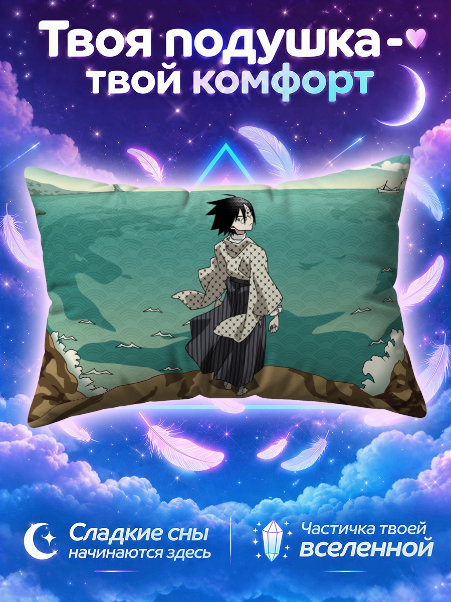 Подушка Нозому Итошики у моря