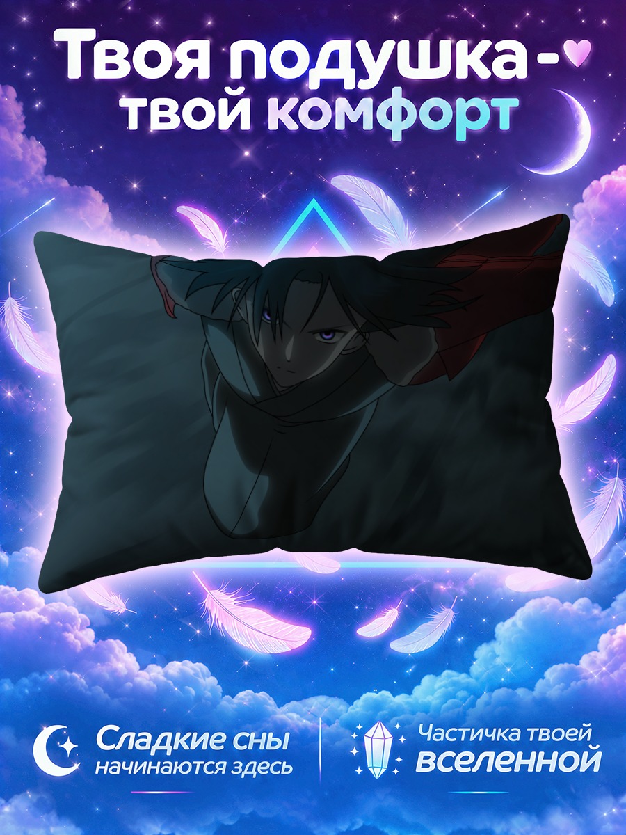 Подушка Сики Рёги в бою